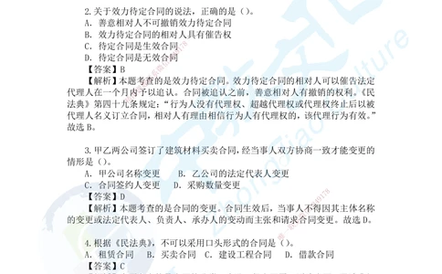 04.2025一建法规讲义2-答案解析-第2天_2026年一建法规_2025年一建法规SVIP_02-基础精讲✿高端面授✿深度强化_50-法规《面授精讲班》何峰ZJ_课程讲义