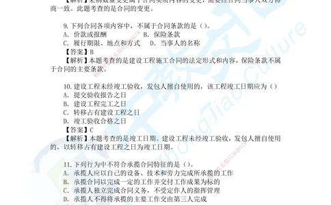 04.2025一建法规讲义2-答案解析-第2天_2026年一建法规_2025年一建法规SVIP_02-基础精讲✿高端面授✿深度强化_50-法规《面授精讲班》何峰ZJ_课程讲义
