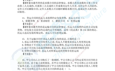 04.2025一建法规讲义2-答案解析-第2天_2026年一建法规_2025年一建法规SVIP_02-基础精讲✿高端面授✿深度强化_50-法规《面授精讲班》何峰ZJ_课程讲义