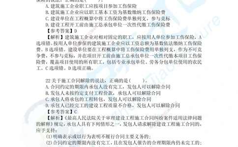 04.2025一建法规讲义2-答案解析-第2天_2026年一建法规_2025年一建法规SVIP_02-基础精讲✿高端面授✿深度强化_50-法规《面授精讲班》何峰ZJ_课程讲义