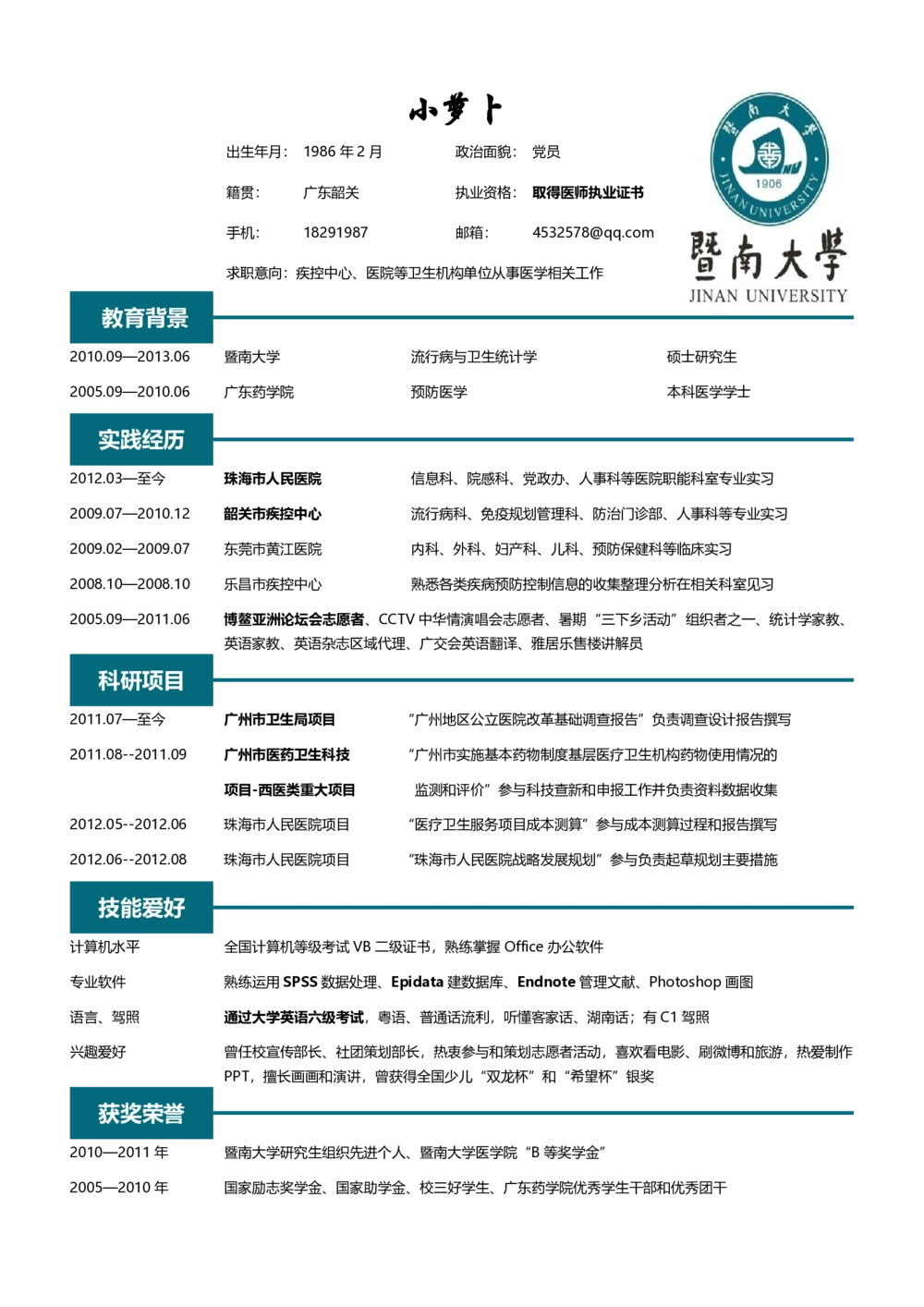 18_26考研复试_复试真题、简历模板、补充资料（旧版资料）_考研复试简历124款_106单页简历模板
