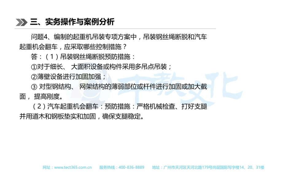 01.一建机电-2019年真题解析-讲义_2026年一级建造师_2026年一建机电_2025年一建机电SVIP_03-习题精析✿实战特训✿模考通关_23-机电《高频考题班》王建波ZJ_课程讲义