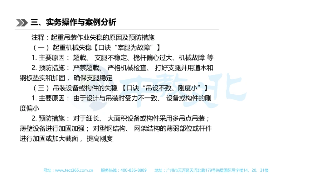 01.一建机电-2019年真题解析-讲义_2026年一级建造师_2026年一建机电_2025年一建机电SVIP_03-习题精析✿实战特训✿模考通关_23-机电《高频考题班》王建波ZJ_课程讲义
