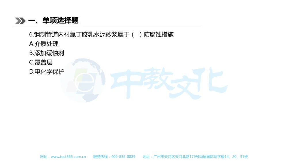 01.一建机电-2019年真题解析-讲义_2026年一级建造师_2026年一建机电_2025年一建机电SVIP_03-习题精析✿实战特训✿模考通关_23-机电《高频考题班》王建波ZJ_课程讲义