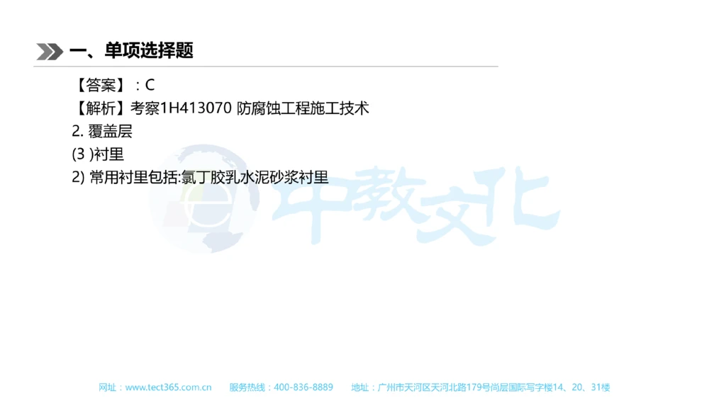 01.一建机电-2019年真题解析-讲义_2026年一级建造师_2026年一建机电_2025年一建机电SVIP_03-习题精析✿实战特训✿模考通关_23-机电《高频考题班》王建波ZJ_课程讲义