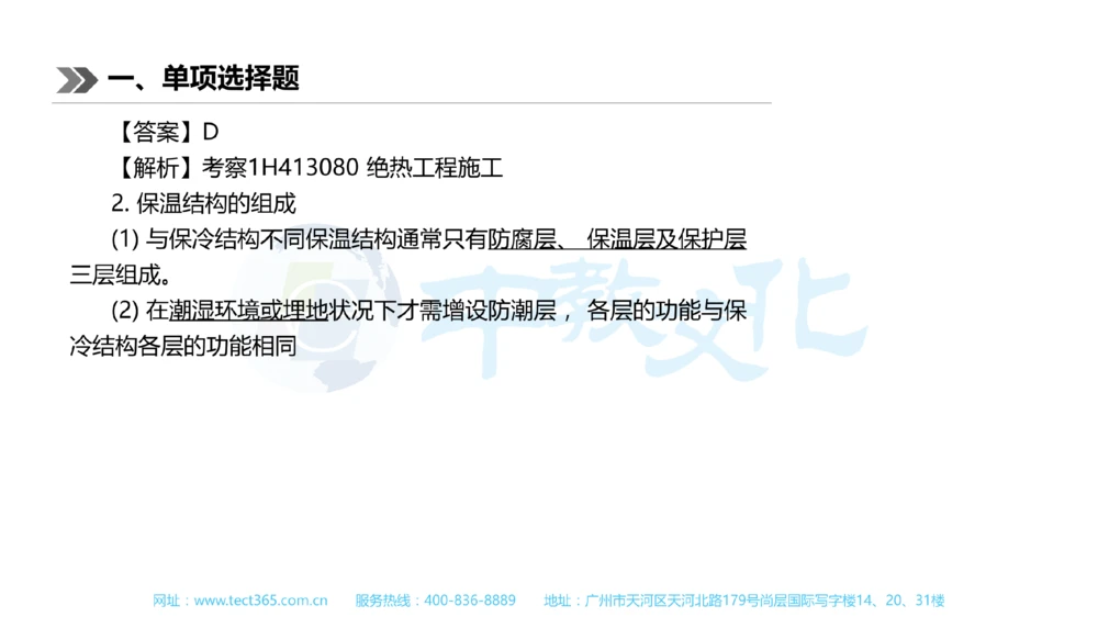 01.一建机电-2019年真题解析-讲义_2026年一级建造师_2026年一建机电_2025年一建机电SVIP_03-习题精析✿实战特训✿模考通关_23-机电《高频考题班》王建波ZJ_课程讲义