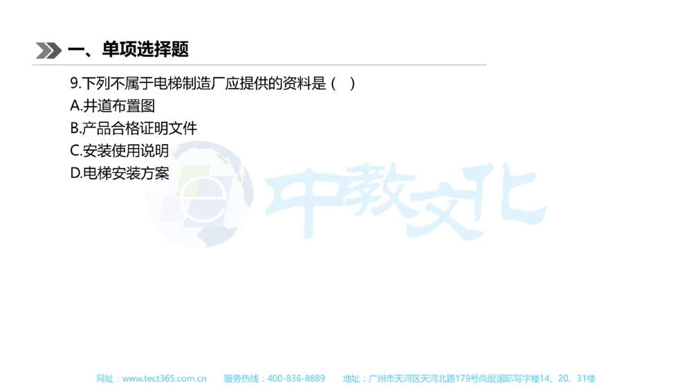01.一建机电-2019年真题解析-讲义_2026年一级建造师_2026年一建机电_2025年一建机电SVIP_03-习题精析✿实战特训✿模考通关_23-机电《高频考题班》王建波ZJ_课程讲义