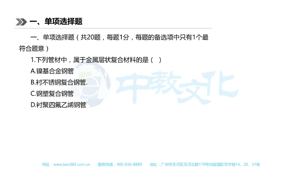 01.一建机电-2019年真题解析-讲义_2026年一级建造师_2026年一建机电_2025年一建机电SVIP_03-习题精析✿实战特训✿模考通关_23-机电《高频考题班》王建波ZJ_课程讲义