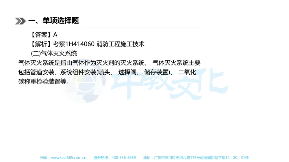 01.一建机电-2019年真题解析-讲义_2026年一级建造师_2026年一建机电_2025年一建机电SVIP_03-习题精析✿实战特训✿模考通关_23-机电《高频考题班》王建波ZJ_课程讲义