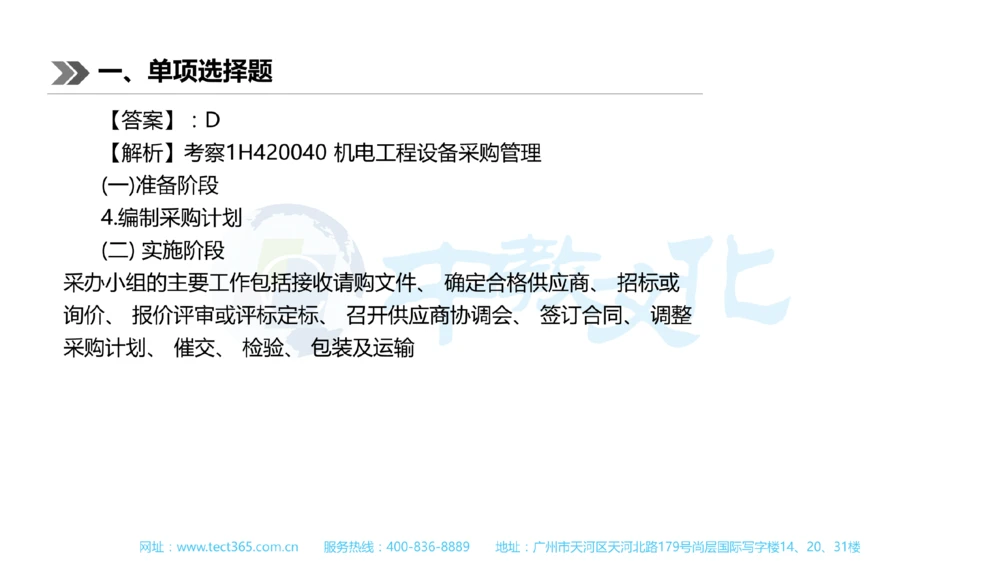 01.一建机电-2019年真题解析-讲义_2026年一级建造师_2026年一建机电_2025年一建机电SVIP_03-习题精析✿实战特训✿模考通关_23-机电《高频考题班》王建波ZJ_课程讲义