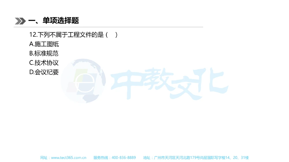01.一建机电-2019年真题解析-讲义_2026年一级建造师_2026年一建机电_2025年一建机电SVIP_03-习题精析✿实战特训✿模考通关_23-机电《高频考题班》王建波ZJ_课程讲义