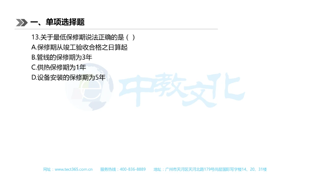 01.一建机电-2019年真题解析-讲义_2026年一级建造师_2026年一建机电_2025年一建机电SVIP_03-习题精析✿实战特训✿模考通关_23-机电《高频考题班》王建波ZJ_课程讲义
