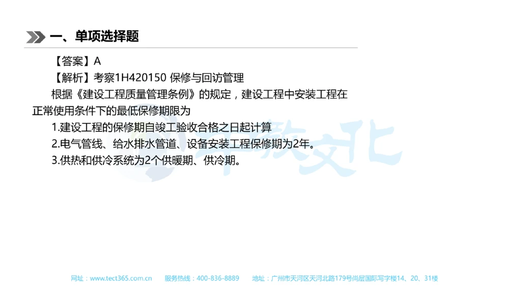 01.一建机电-2019年真题解析-讲义_2026年一级建造师_2026年一建机电_2025年一建机电SVIP_03-习题精析✿实战特训✿模考通关_23-机电《高频考题班》王建波ZJ_课程讲义