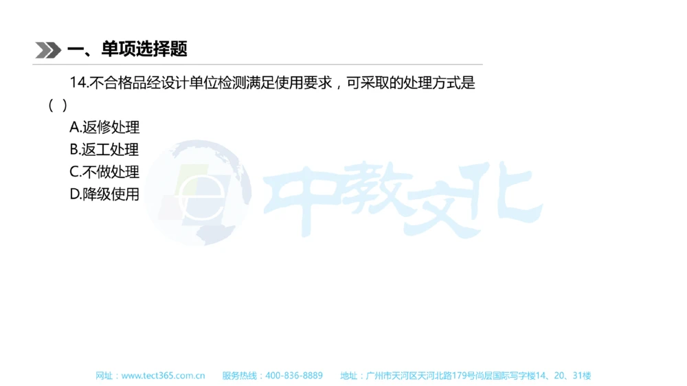 01.一建机电-2019年真题解析-讲义_2026年一级建造师_2026年一建机电_2025年一建机电SVIP_03-习题精析✿实战特训✿模考通关_23-机电《高频考题班》王建波ZJ_课程讲义