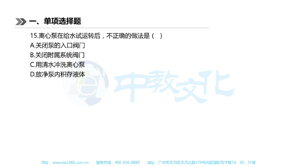 01.一建机电-2019年真题解析-讲义_2026年一级建造师_2026年一建机电_2025年一建机电SVIP_03-习题精析✿实战特训✿模考通关_23-机电《高频考题班》王建波ZJ_课程讲义