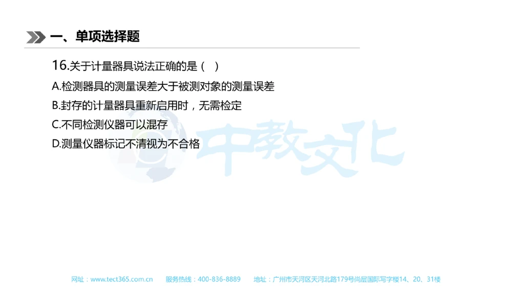 01.一建机电-2019年真题解析-讲义_2026年一级建造师_2026年一建机电_2025年一建机电SVIP_03-习题精析✿实战特训✿模考通关_23-机电《高频考题班》王建波ZJ_课程讲义