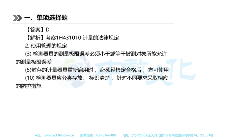 01.一建机电-2019年真题解析-讲义_2026年一级建造师_2026年一建机电_2025年一建机电SVIP_03-习题精析✿实战特训✿模考通关_23-机电《高频考题班》王建波ZJ_课程讲义