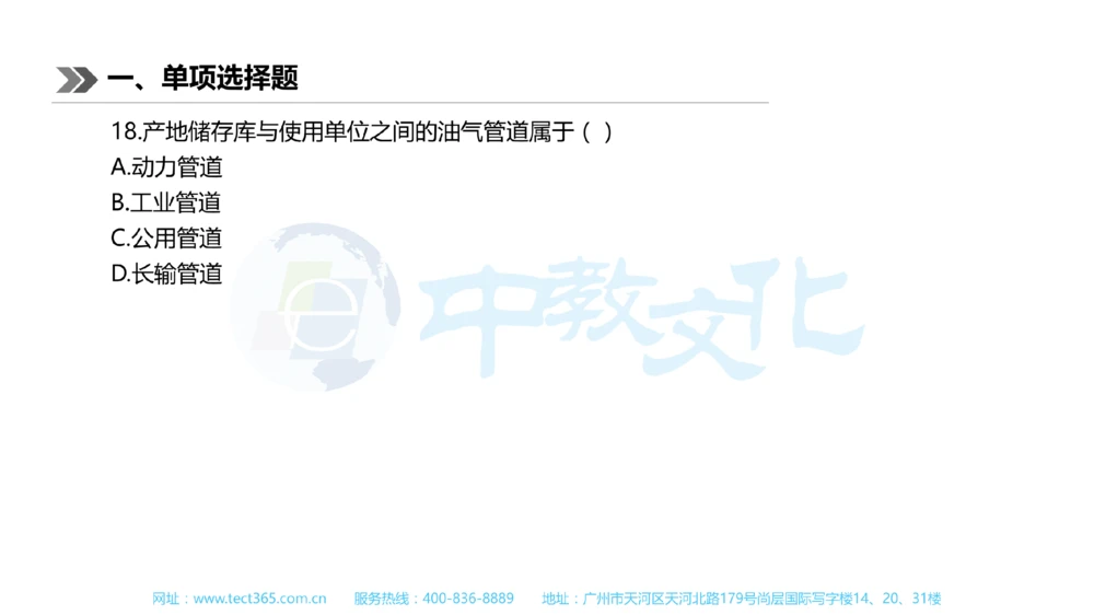 01.一建机电-2019年真题解析-讲义_2026年一级建造师_2026年一建机电_2025年一建机电SVIP_03-习题精析✿实战特训✿模考通关_23-机电《高频考题班》王建波ZJ_课程讲义