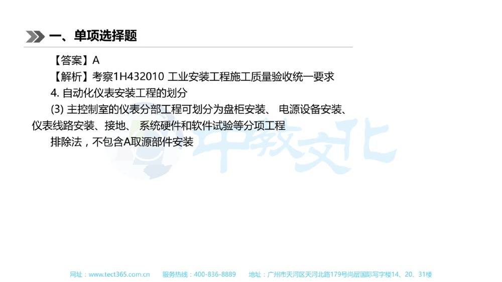 01.一建机电-2019年真题解析-讲义_2026年一级建造师_2026年一建机电_2025年一建机电SVIP_03-习题精析✿实战特训✿模考通关_23-机电《高频考题班》王建波ZJ_课程讲义
