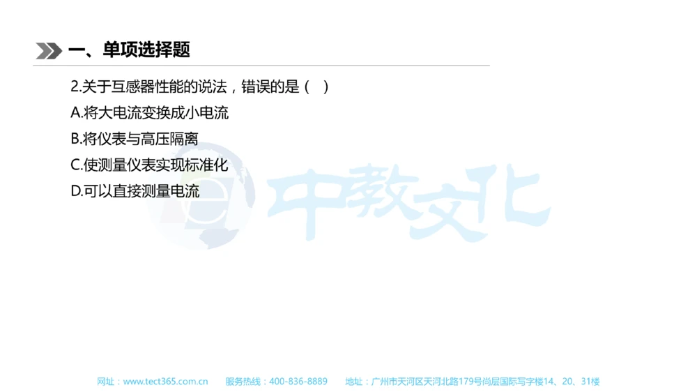 01.一建机电-2019年真题解析-讲义_2026年一级建造师_2026年一建机电_2025年一建机电SVIP_03-习题精析✿实战特训✿模考通关_23-机电《高频考题班》王建波ZJ_课程讲义