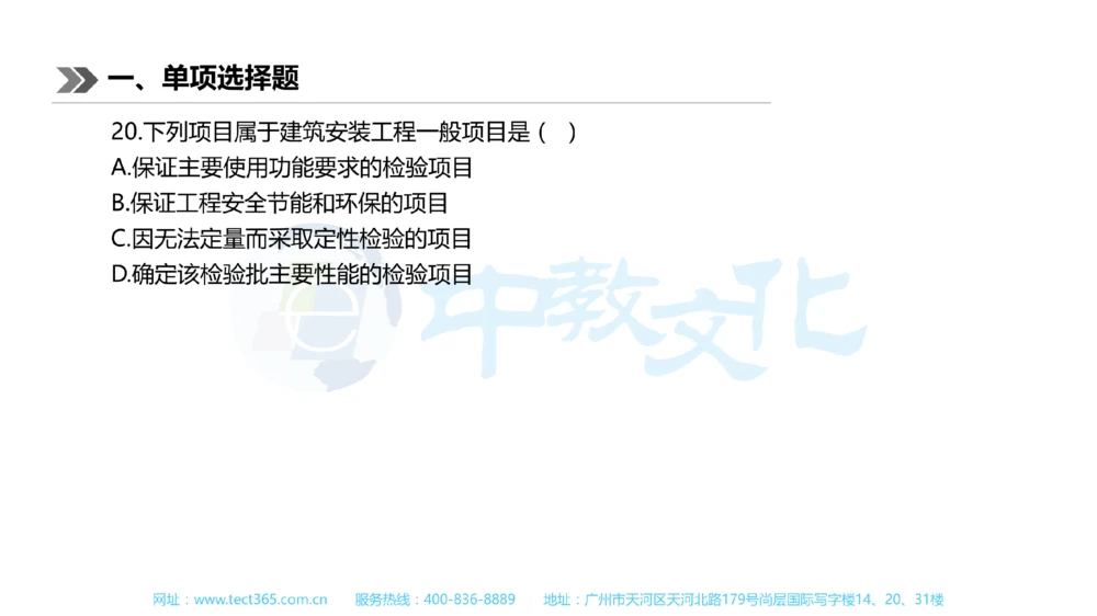 01.一建机电-2019年真题解析-讲义_2026年一级建造师_2026年一建机电_2025年一建机电SVIP_03-习题精析✿实战特训✿模考通关_23-机电《高频考题班》王建波ZJ_课程讲义