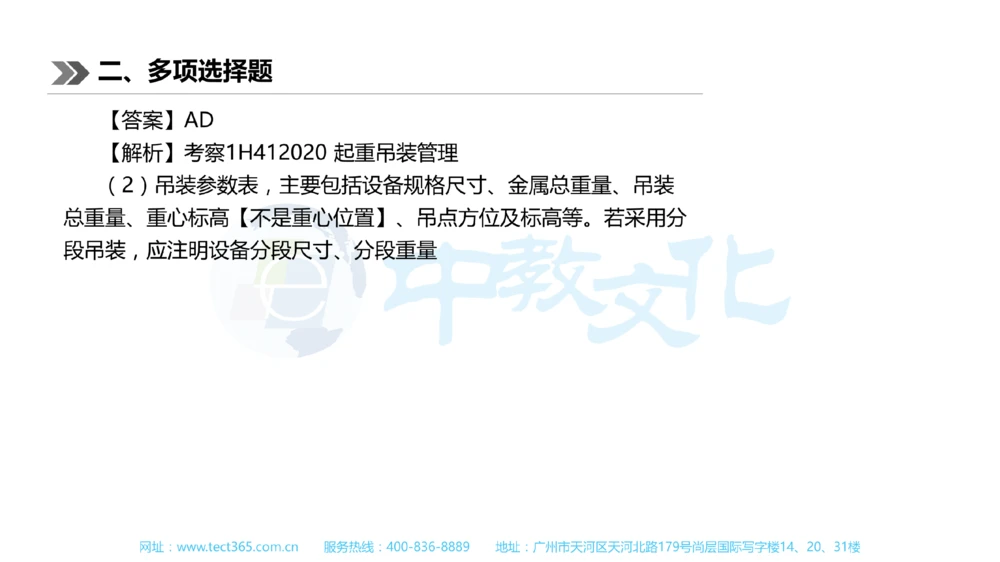 01.一建机电-2019年真题解析-讲义_2026年一级建造师_2026年一建机电_2025年一建机电SVIP_03-习题精析✿实战特训✿模考通关_23-机电《高频考题班》王建波ZJ_课程讲义