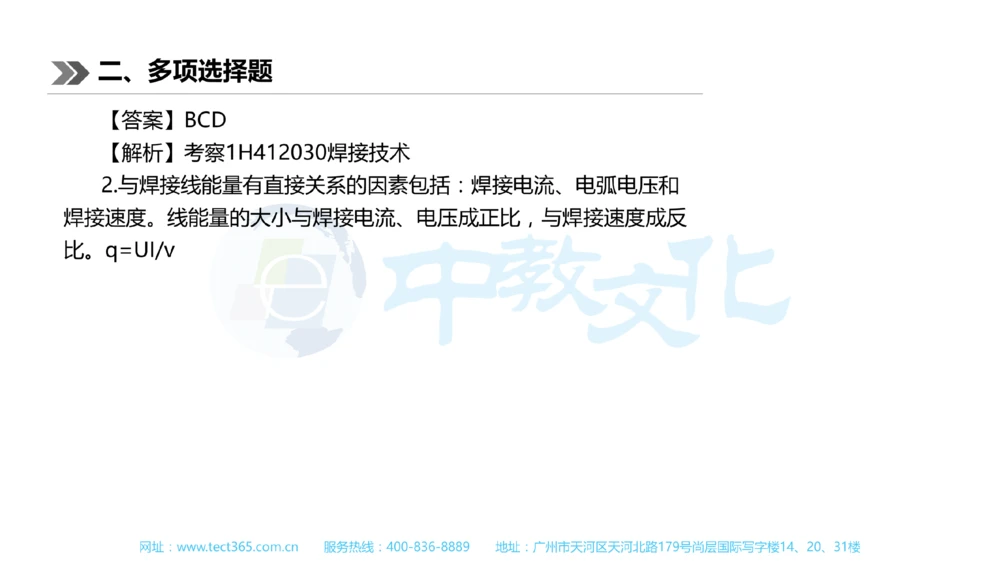 01.一建机电-2019年真题解析-讲义_2026年一级建造师_2026年一建机电_2025年一建机电SVIP_03-习题精析✿实战特训✿模考通关_23-机电《高频考题班》王建波ZJ_课程讲义