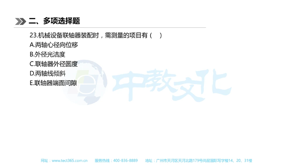01.一建机电-2019年真题解析-讲义_2026年一级建造师_2026年一建机电_2025年一建机电SVIP_03-习题精析✿实战特训✿模考通关_23-机电《高频考题班》王建波ZJ_课程讲义