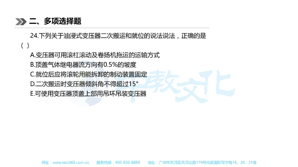 01.一建机电-2019年真题解析-讲义_2026年一级建造师_2026年一建机电_2025年一建机电SVIP_03-习题精析✿实战特训✿模考通关_23-机电《高频考题班》王建波ZJ_课程讲义