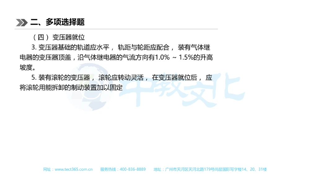 01.一建机电-2019年真题解析-讲义_2026年一级建造师_2026年一建机电_2025年一建机电SVIP_03-习题精析✿实战特训✿模考通关_23-机电《高频考题班》王建波ZJ_课程讲义