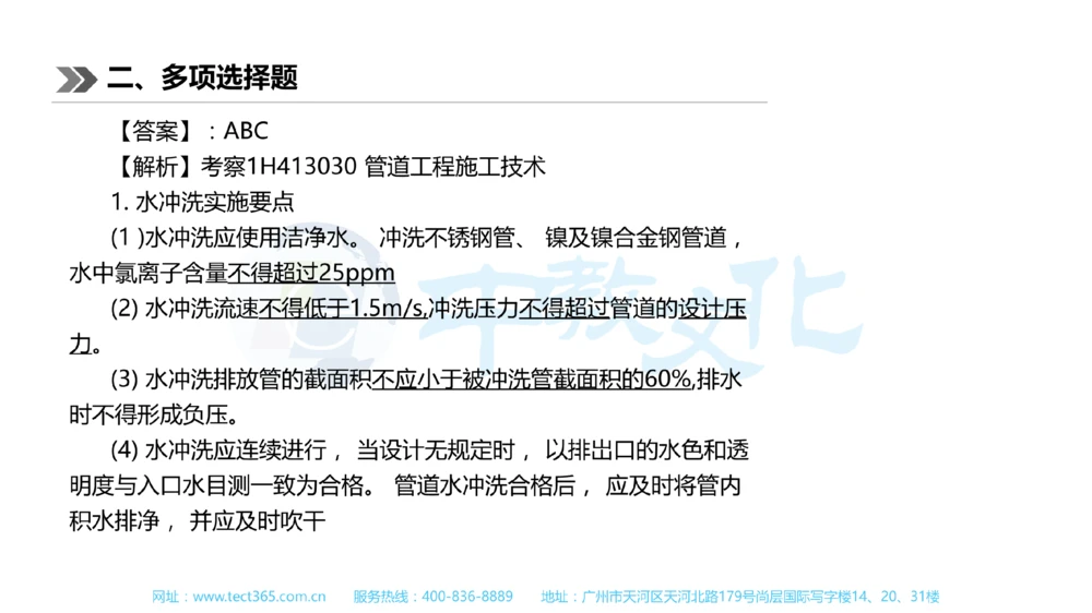 01.一建机电-2019年真题解析-讲义_2026年一级建造师_2026年一建机电_2025年一建机电SVIP_03-习题精析✿实战特训✿模考通关_23-机电《高频考题班》王建波ZJ_课程讲义
