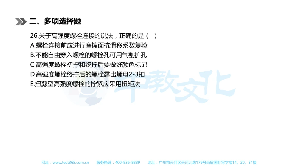 01.一建机电-2019年真题解析-讲义_2026年一级建造师_2026年一建机电_2025年一建机电SVIP_03-习题精析✿实战特训✿模考通关_23-机电《高频考题班》王建波ZJ_课程讲义