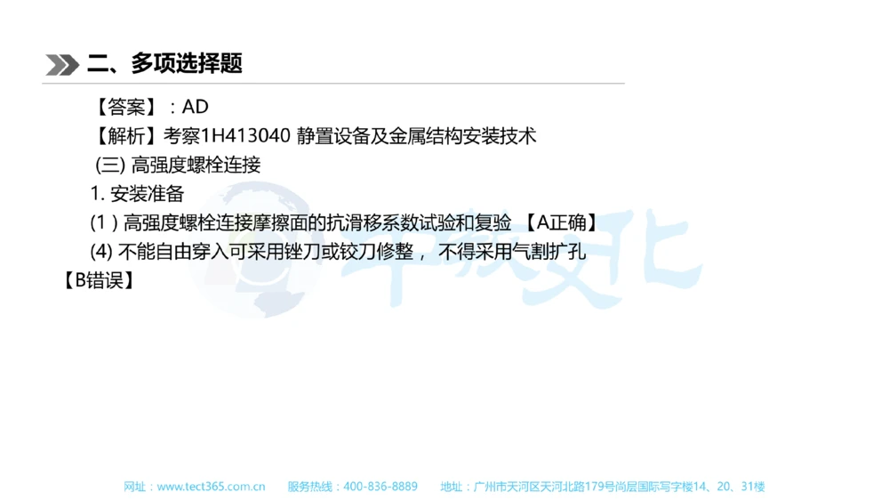 01.一建机电-2019年真题解析-讲义_2026年一级建造师_2026年一建机电_2025年一建机电SVIP_03-习题精析✿实战特训✿模考通关_23-机电《高频考题班》王建波ZJ_课程讲义