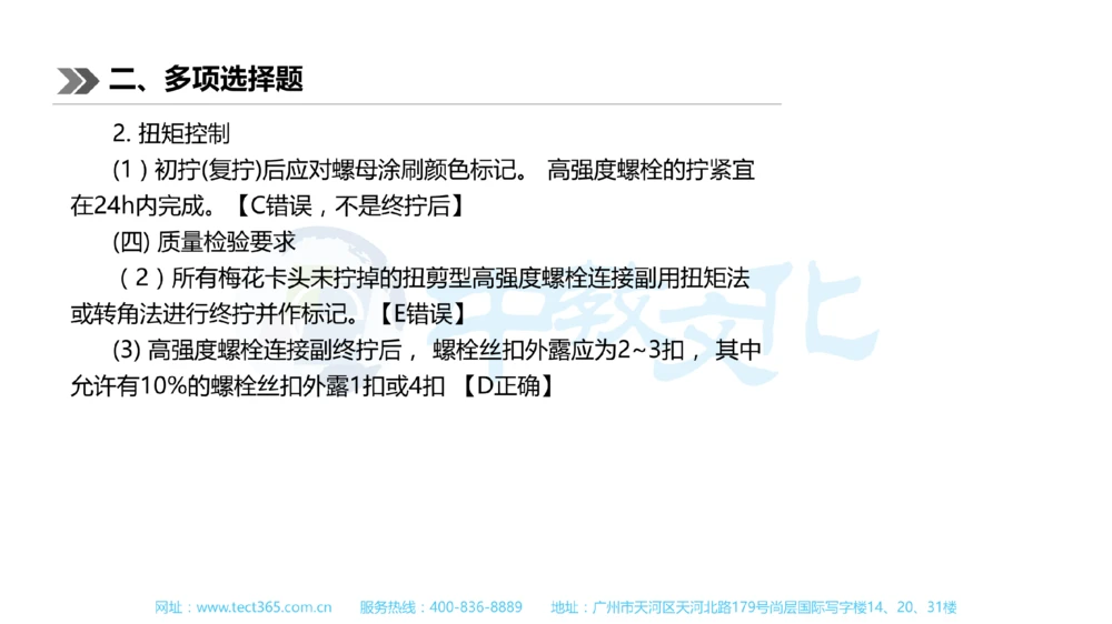 01.一建机电-2019年真题解析-讲义_2026年一级建造师_2026年一建机电_2025年一建机电SVIP_03-习题精析✿实战特训✿模考通关_23-机电《高频考题班》王建波ZJ_课程讲义