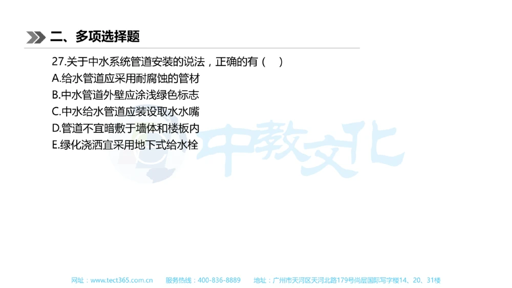 01.一建机电-2019年真题解析-讲义_2026年一级建造师_2026年一建机电_2025年一建机电SVIP_03-习题精析✿实战特训✿模考通关_23-机电《高频考题班》王建波ZJ_课程讲义