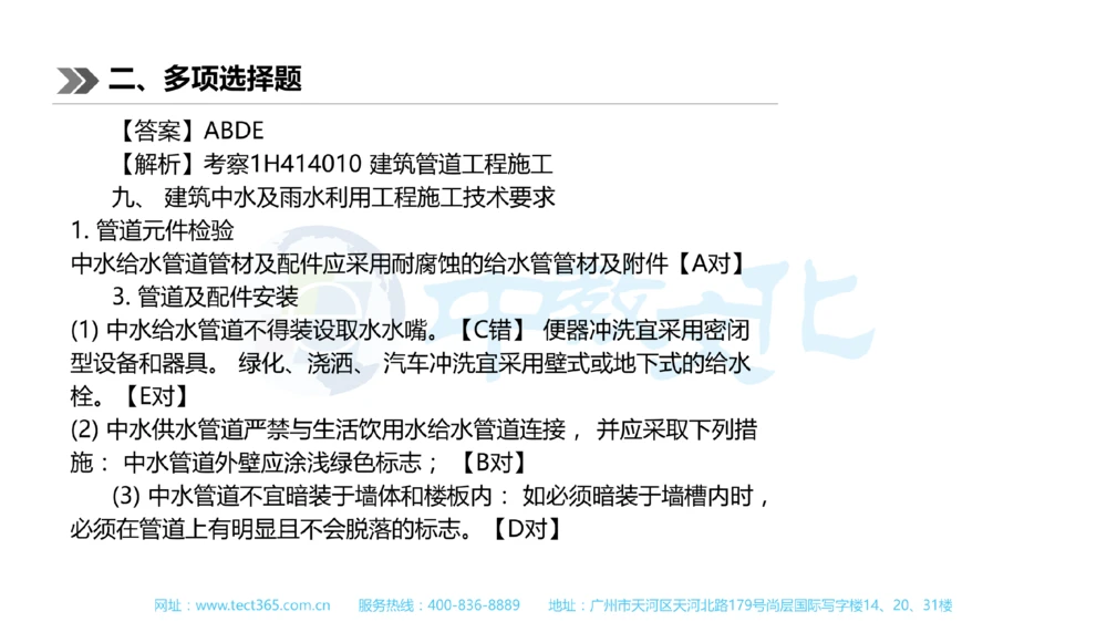 01.一建机电-2019年真题解析-讲义_2026年一级建造师_2026年一建机电_2025年一建机电SVIP_03-习题精析✿实战特训✿模考通关_23-机电《高频考题班》王建波ZJ_课程讲义
