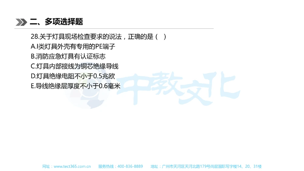01.一建机电-2019年真题解析-讲义_2026年一级建造师_2026年一建机电_2025年一建机电SVIP_03-习题精析✿实战特训✿模考通关_23-机电《高频考题班》王建波ZJ_课程讲义
