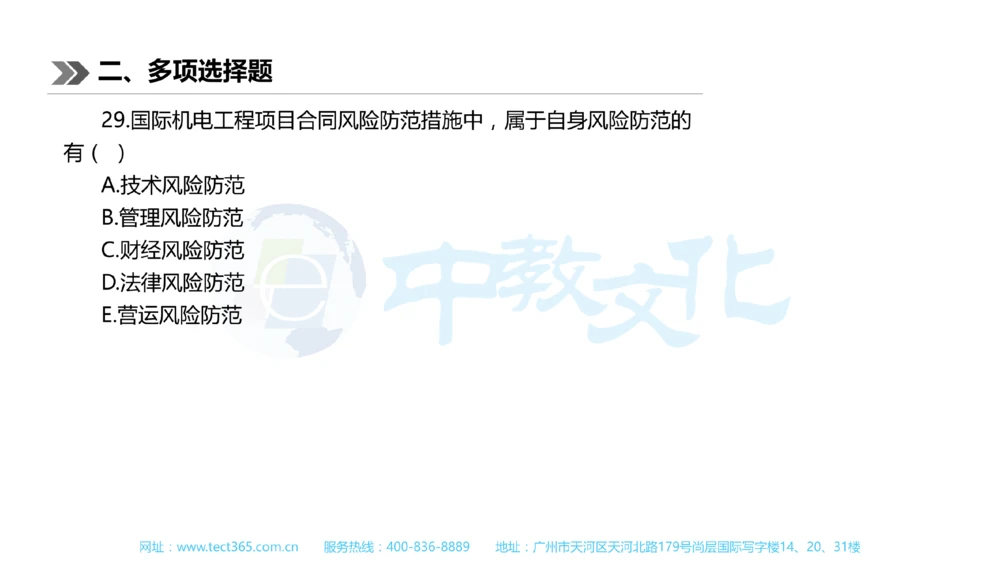 01.一建机电-2019年真题解析-讲义_2026年一级建造师_2026年一建机电_2025年一建机电SVIP_03-习题精析✿实战特训✿模考通关_23-机电《高频考题班》王建波ZJ_课程讲义