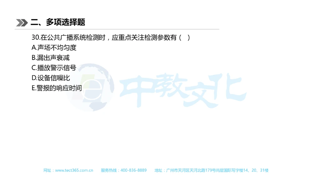 01.一建机电-2019年真题解析-讲义_2026年一级建造师_2026年一建机电_2025年一建机电SVIP_03-习题精析✿实战特训✿模考通关_23-机电《高频考题班》王建波ZJ_课程讲义