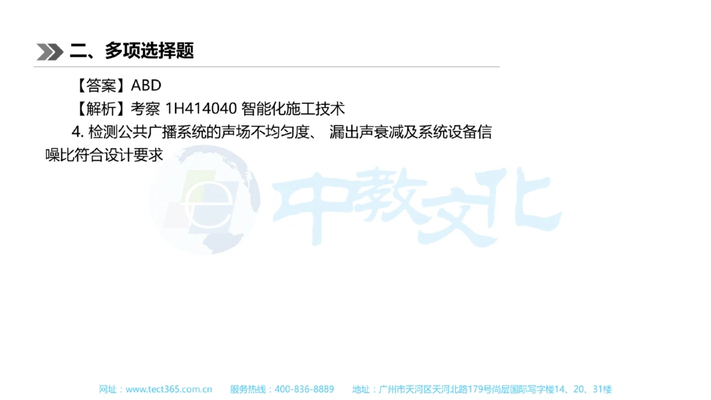 01.一建机电-2019年真题解析-讲义_2026年一级建造师_2026年一建机电_2025年一建机电SVIP_03-习题精析✿实战特训✿模考通关_23-机电《高频考题班》王建波ZJ_课程讲义