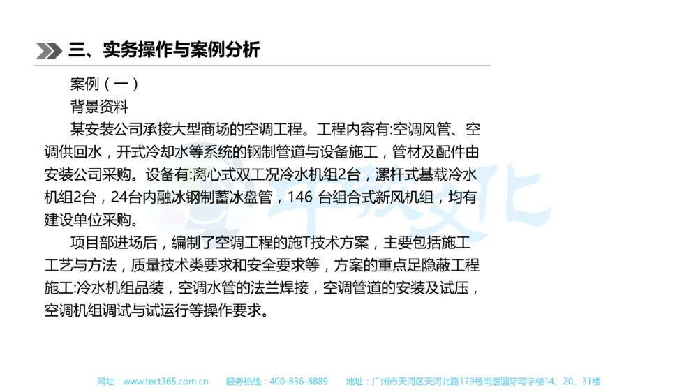 01.一建机电-2019年真题解析-讲义_2026年一级建造师_2026年一建机电_2025年一建机电SVIP_03-习题精析✿实战特训✿模考通关_23-机电《高频考题班》王建波ZJ_课程讲义