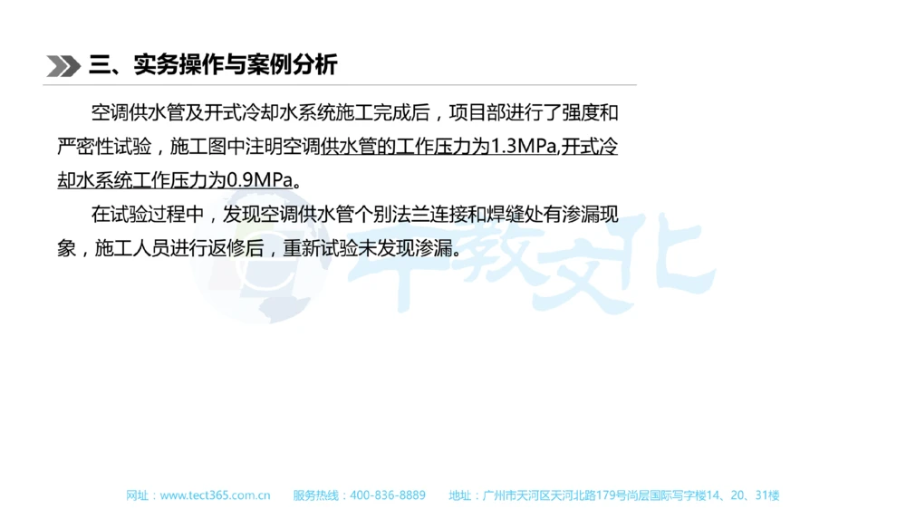 01.一建机电-2019年真题解析-讲义_2026年一级建造师_2026年一建机电_2025年一建机电SVIP_03-习题精析✿实战特训✿模考通关_23-机电《高频考题班》王建波ZJ_课程讲义