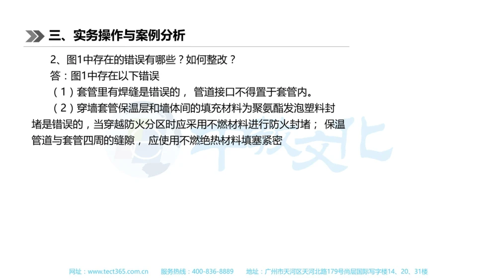 01.一建机电-2019年真题解析-讲义_2026年一级建造师_2026年一建机电_2025年一建机电SVIP_03-习题精析✿实战特训✿模考通关_23-机电《高频考题班》王建波ZJ_课程讲义