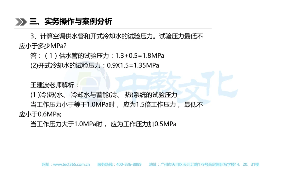 01.一建机电-2019年真题解析-讲义_2026年一级建造师_2026年一建机电_2025年一建机电SVIP_03-习题精析✿实战特训✿模考通关_23-机电《高频考题班》王建波ZJ_课程讲义