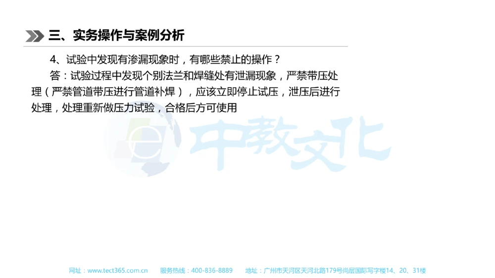 01.一建机电-2019年真题解析-讲义_2026年一级建造师_2026年一建机电_2025年一建机电SVIP_03-习题精析✿实战特训✿模考通关_23-机电《高频考题班》王建波ZJ_课程讲义