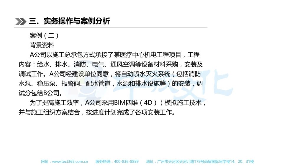 01.一建机电-2019年真题解析-讲义_2026年一级建造师_2026年一建机电_2025年一建机电SVIP_03-习题精析✿实战特训✿模考通关_23-机电《高频考题班》王建波ZJ_课程讲义