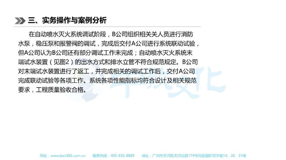 01.一建机电-2019年真题解析-讲义_2026年一级建造师_2026年一建机电_2025年一建机电SVIP_03-习题精析✿实战特训✿模考通关_23-机电《高频考题班》王建波ZJ_课程讲义