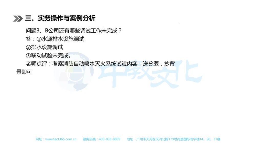 01.一建机电-2019年真题解析-讲义_2026年一级建造师_2026年一建机电_2025年一建机电SVIP_03-习题精析✿实战特训✿模考通关_23-机电《高频考题班》王建波ZJ_课程讲义