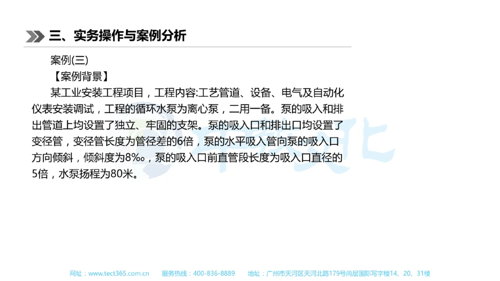 01.一建机电-2019年真题解析-讲义_2026年一级建造师_2026年一建机电_2025年一建机电SVIP_03-习题精析✿实战特训✿模考通关_23-机电《高频考题班》王建波ZJ_课程讲义