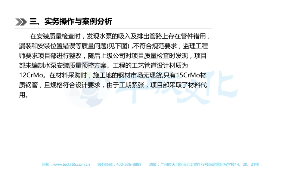 01.一建机电-2019年真题解析-讲义_2026年一级建造师_2026年一建机电_2025年一建机电SVIP_03-习题精析✿实战特训✿模考通关_23-机电《高频考题班》王建波ZJ_课程讲义